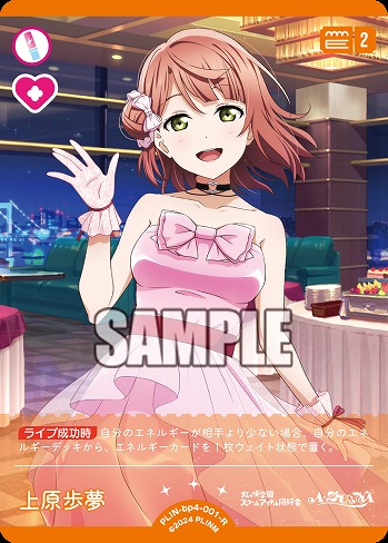 上原歩夢 【PL!N-bp4-001-R】